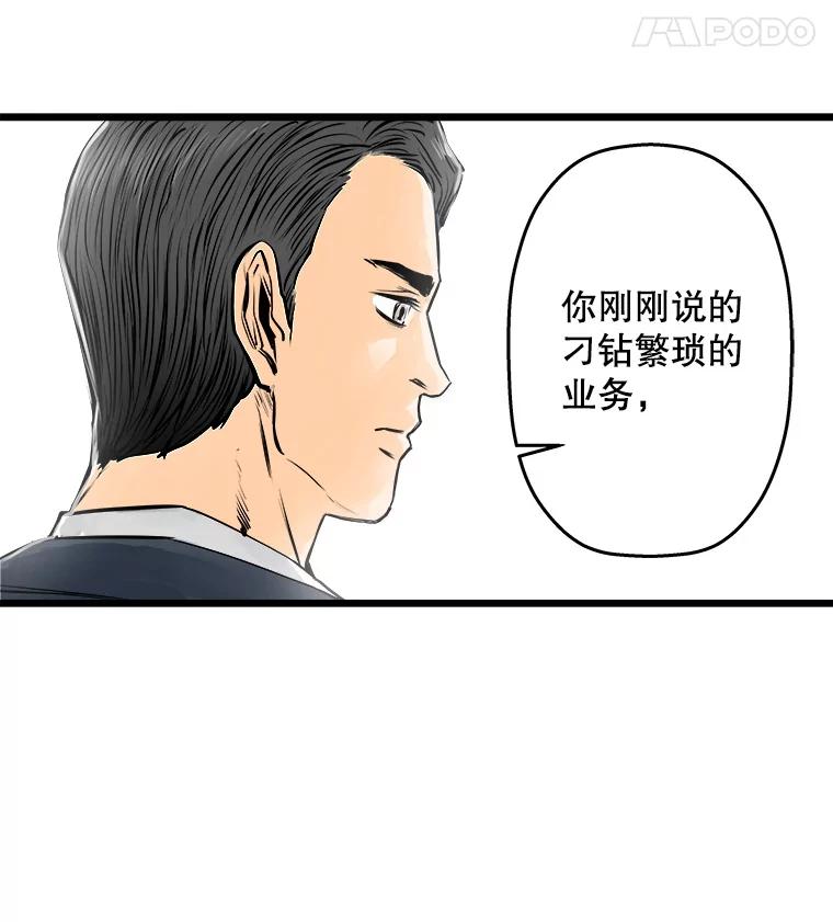 《神圣的离婚》28.以爱之名（2） 第46页