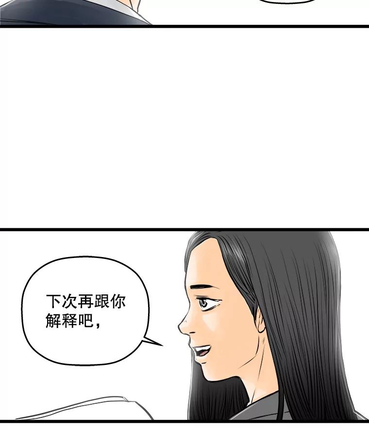 《神圣的离婚》28.以爱之名（2） 第75页