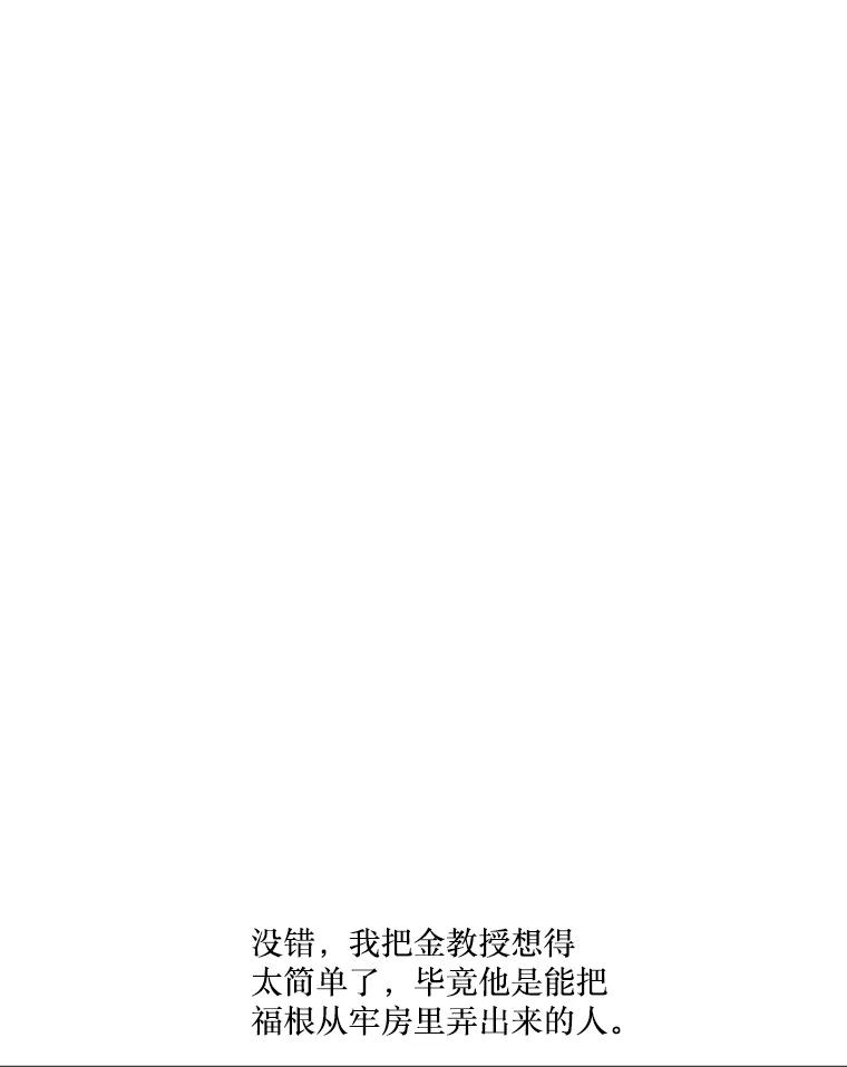 《孤军寻宝》29.“双剑合璧” 第22页