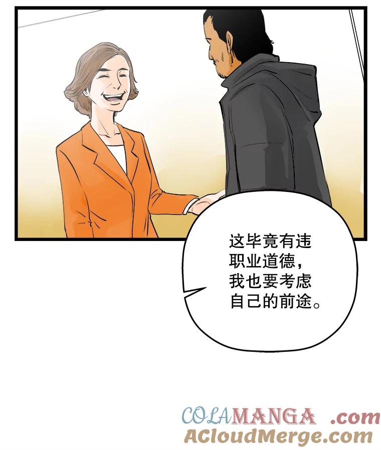 《神圣的离婚》28.以爱之名（2） 第69页
