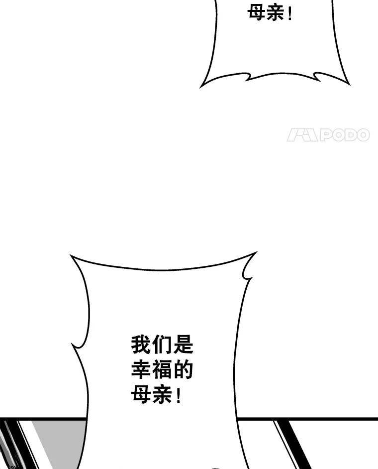 《神圣的离婚》28.以爱之名（2） 第114页