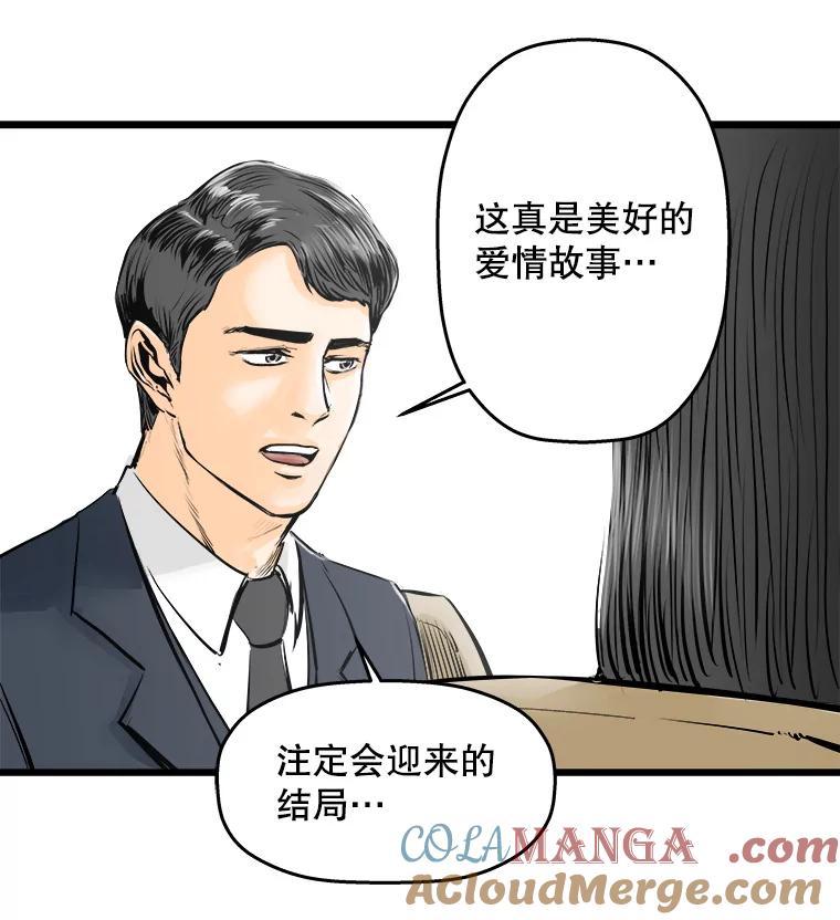 《神圣的离婚》28.以爱之名（2） 第57页