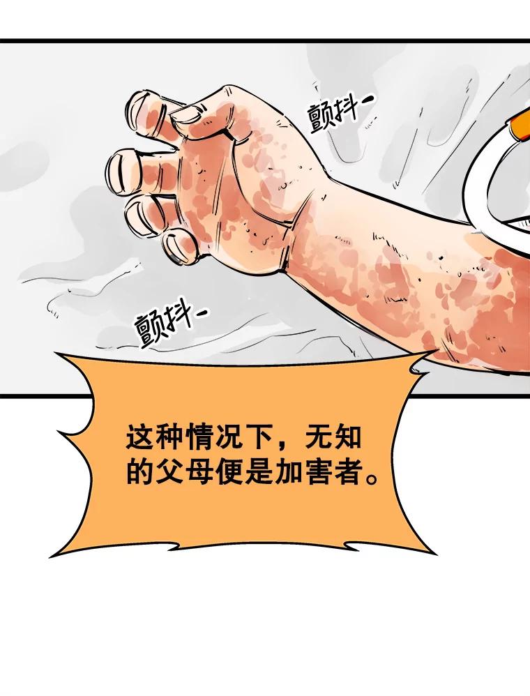 《神圣的离婚》28.以爱之名（2） 第98页