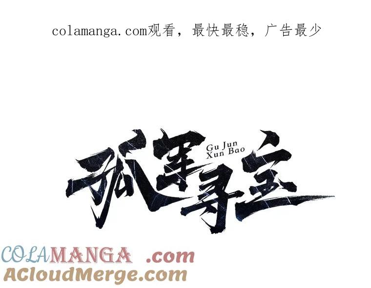 《孤军寻宝》29.“双剑合璧” 第1页
