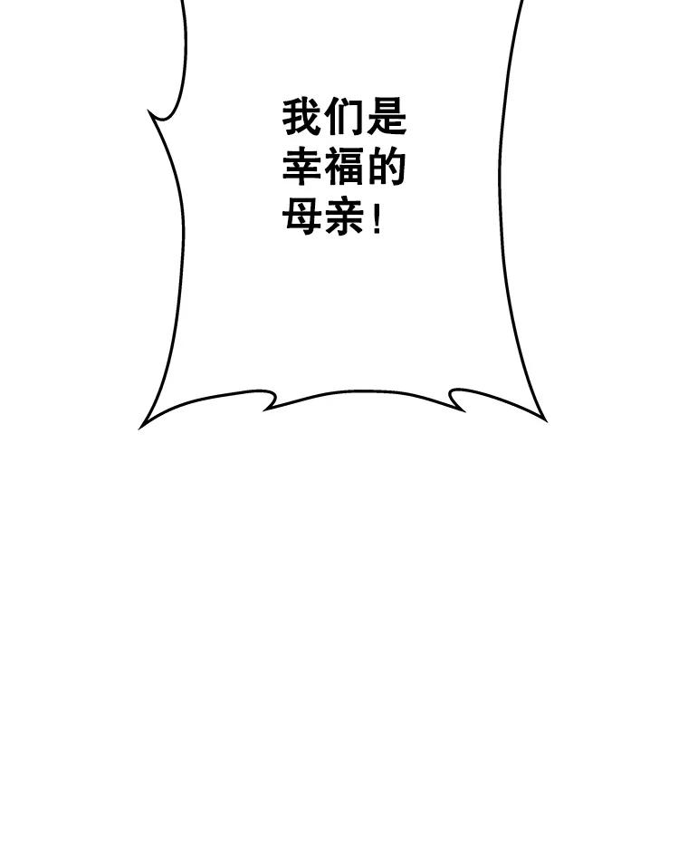 《神圣的离婚》28.以爱之名（2） 第118页