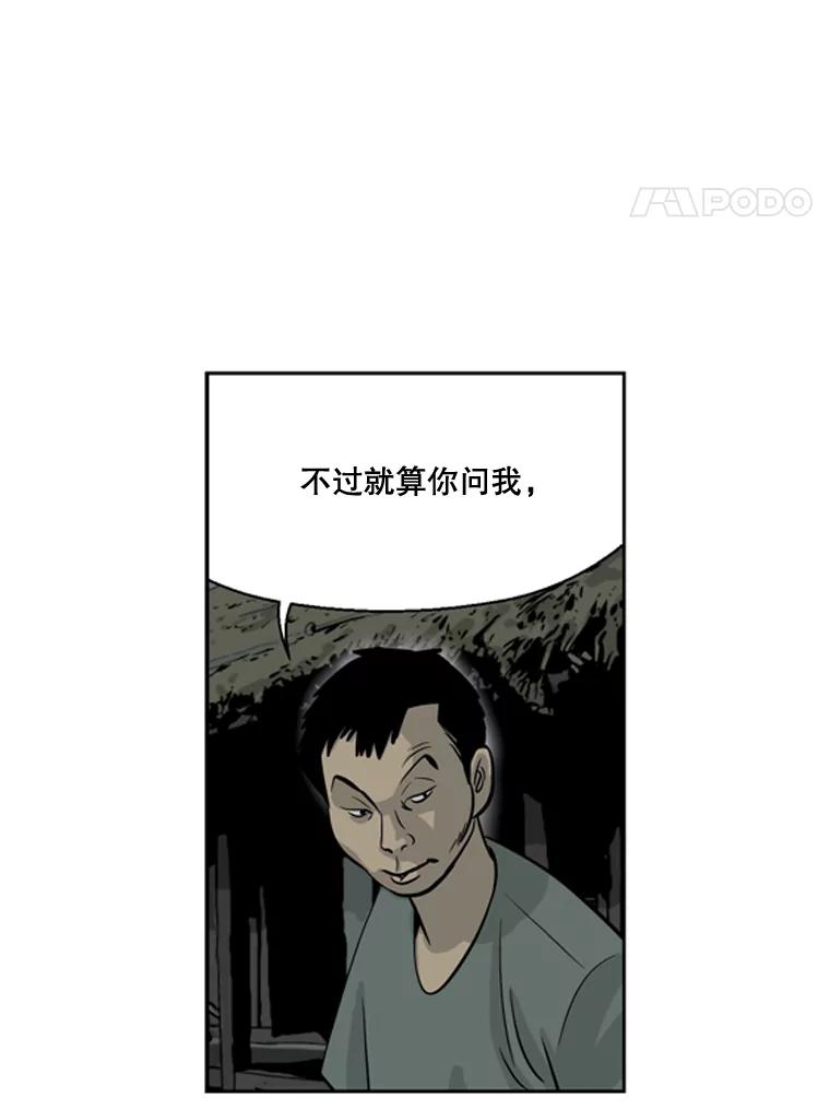 《孤军寻宝》29.“双剑合璧” 第18页