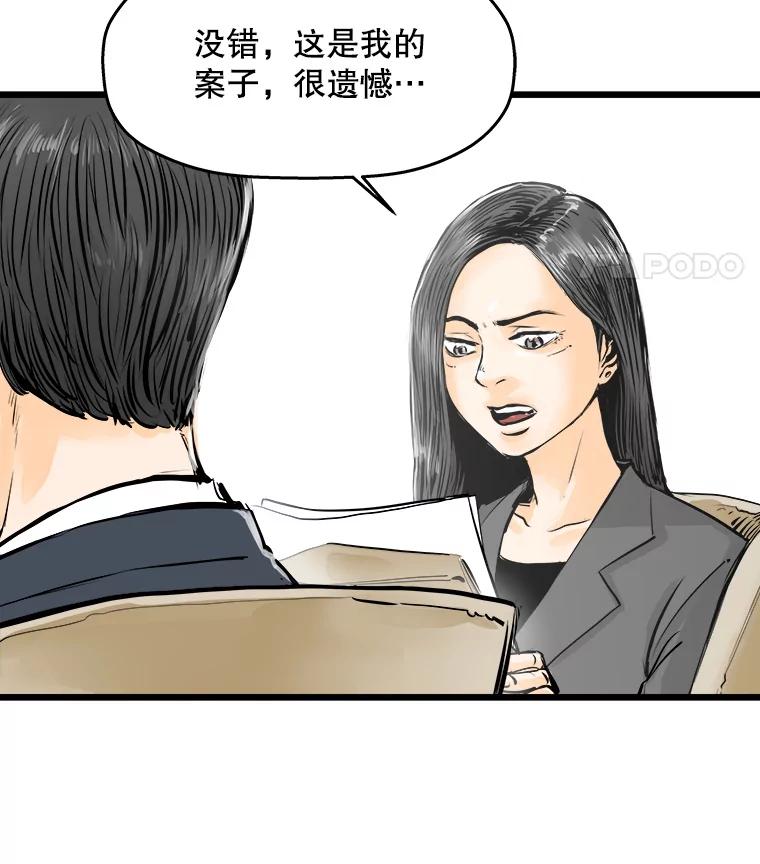 《神圣的离婚》28.以爱之名（2） 第20页