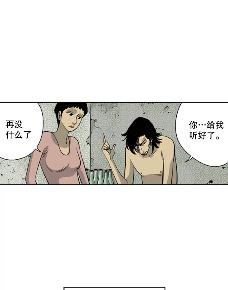 《孤军寻宝》30.喝酒误事 第28页