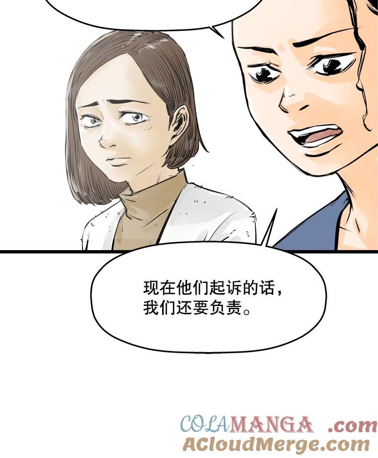《神圣的离婚》29.以爱之名（3） 第34页