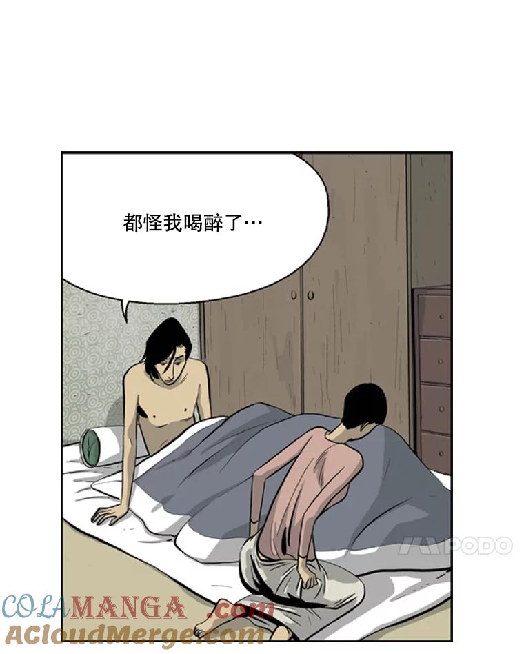《孤军寻宝》30.喝酒误事 第15页