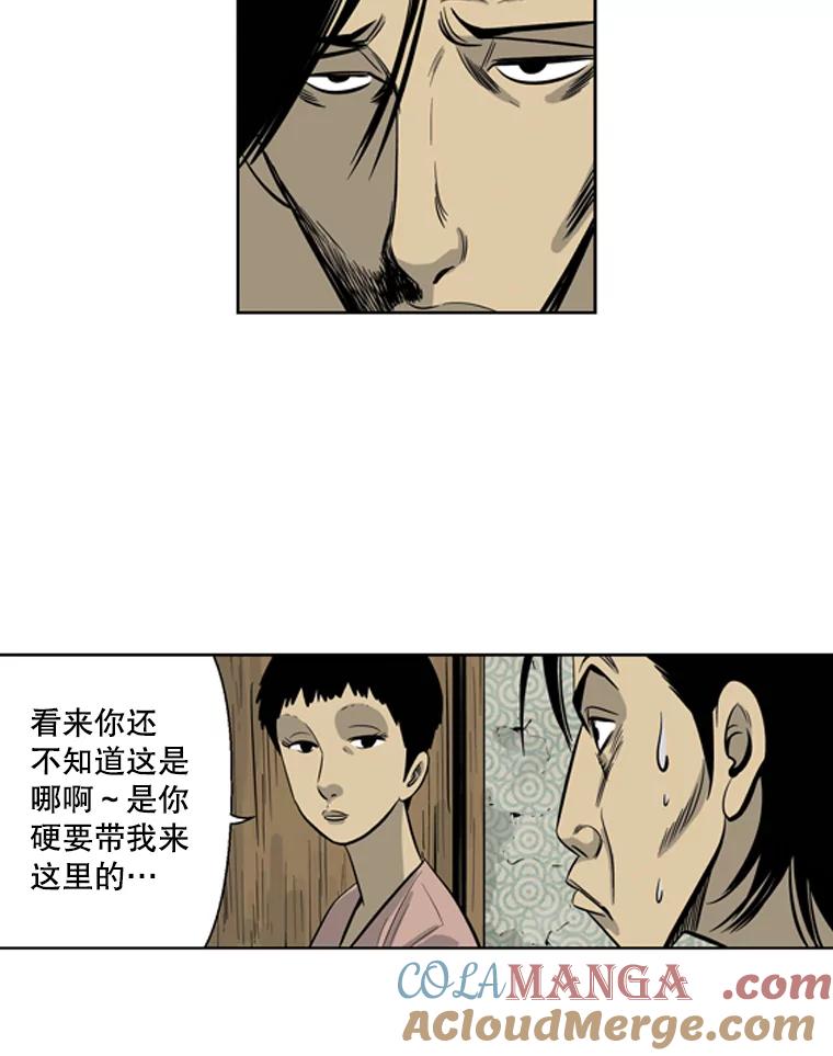 《孤军寻宝》30.喝酒误事 第31页
