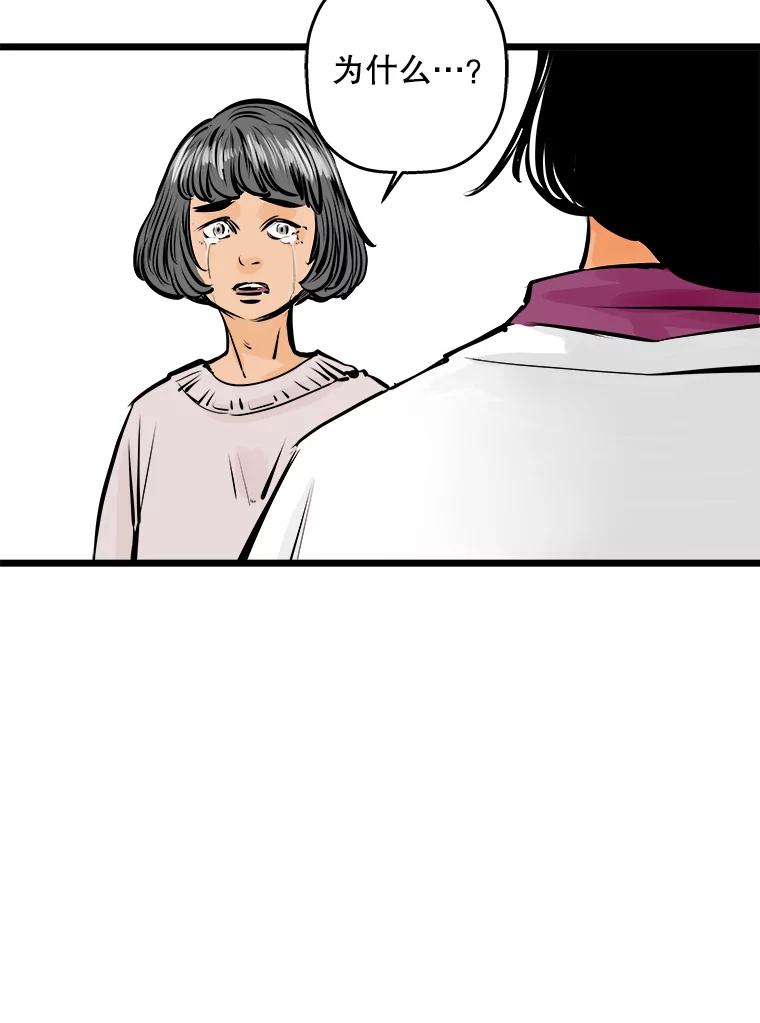 《神圣的离婚》29.以爱之名（3） 第81页