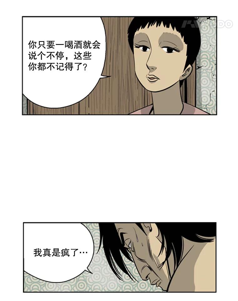 《孤军寻宝》30.喝酒误事 第26页