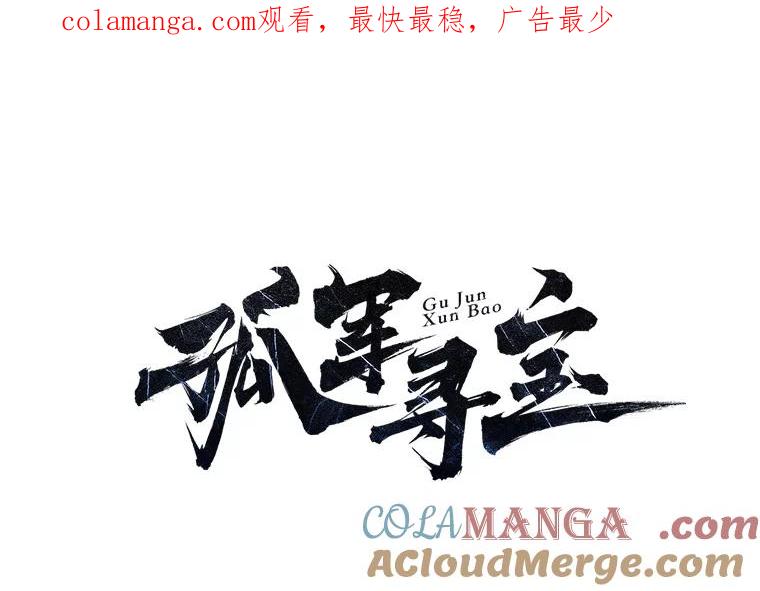 《孤军寻宝》30.喝酒误事 第1页