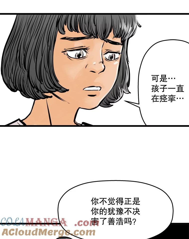 《神圣的离婚》29.以爱之名（3） 第64页