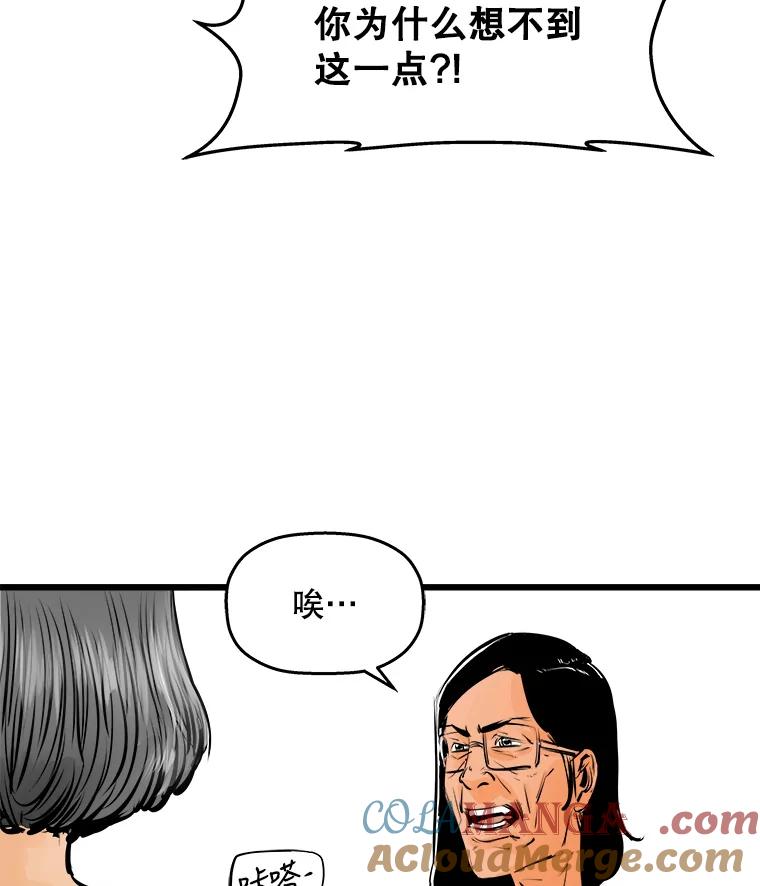 《神圣的离婚》29.以爱之名（3） 第73页