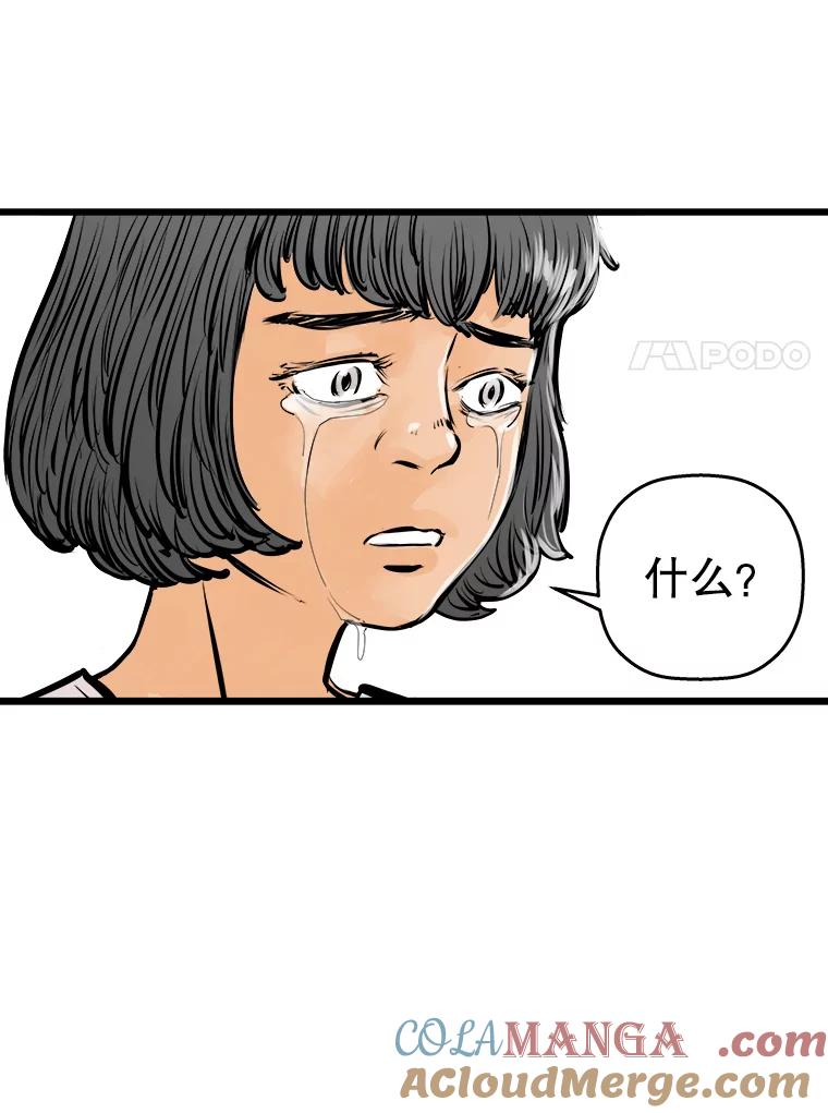 《神圣的离婚》29.以爱之名（3） 第79页