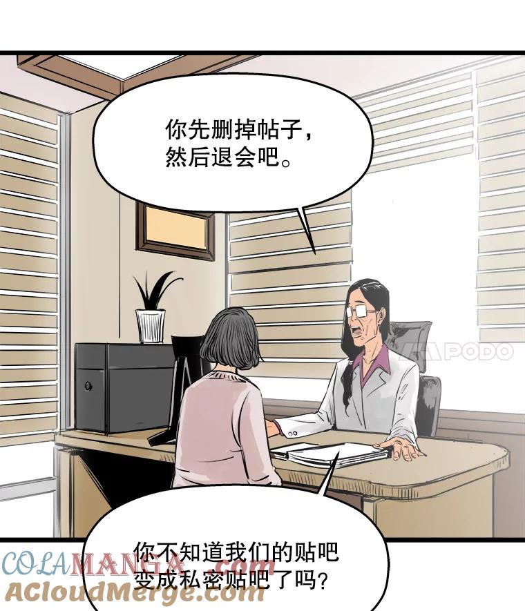 《神圣的离婚》29.以爱之名（3） 第82页
