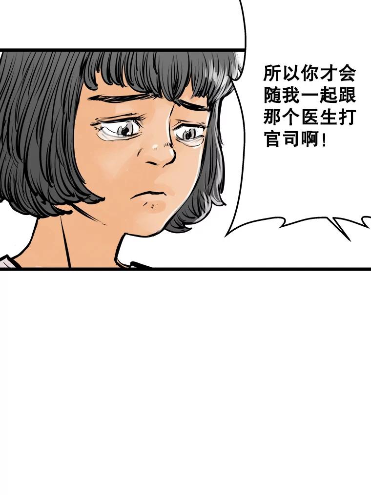 《神圣的离婚》29.以爱之名（3） 第71页