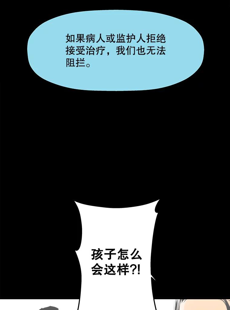 《神圣的离婚》29.以爱之名（3） 第15页