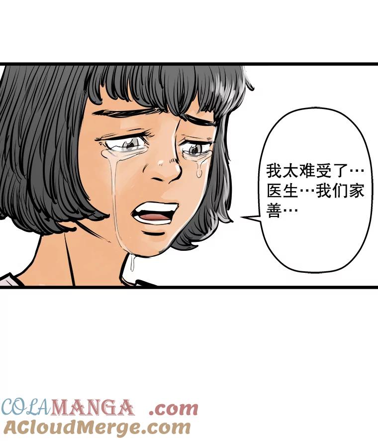 《神圣的离婚》29.以爱之名（3） 第76页
