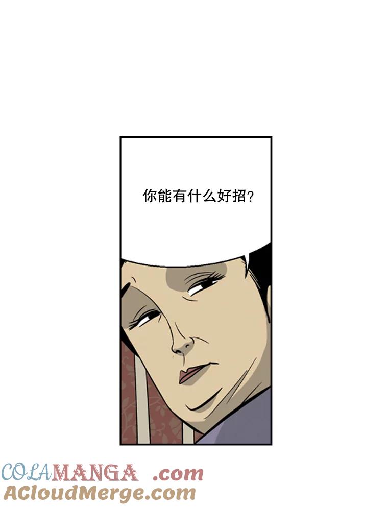 《孤军寻宝》30.喝酒误事 第41页