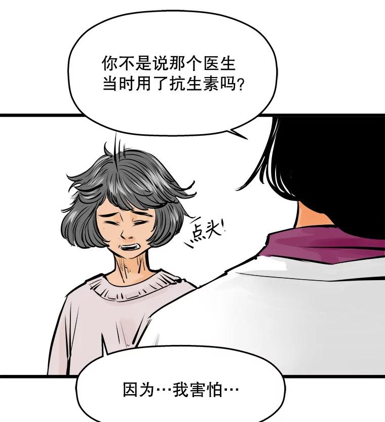 《神圣的离婚》29.以爱之名（3） 第60页