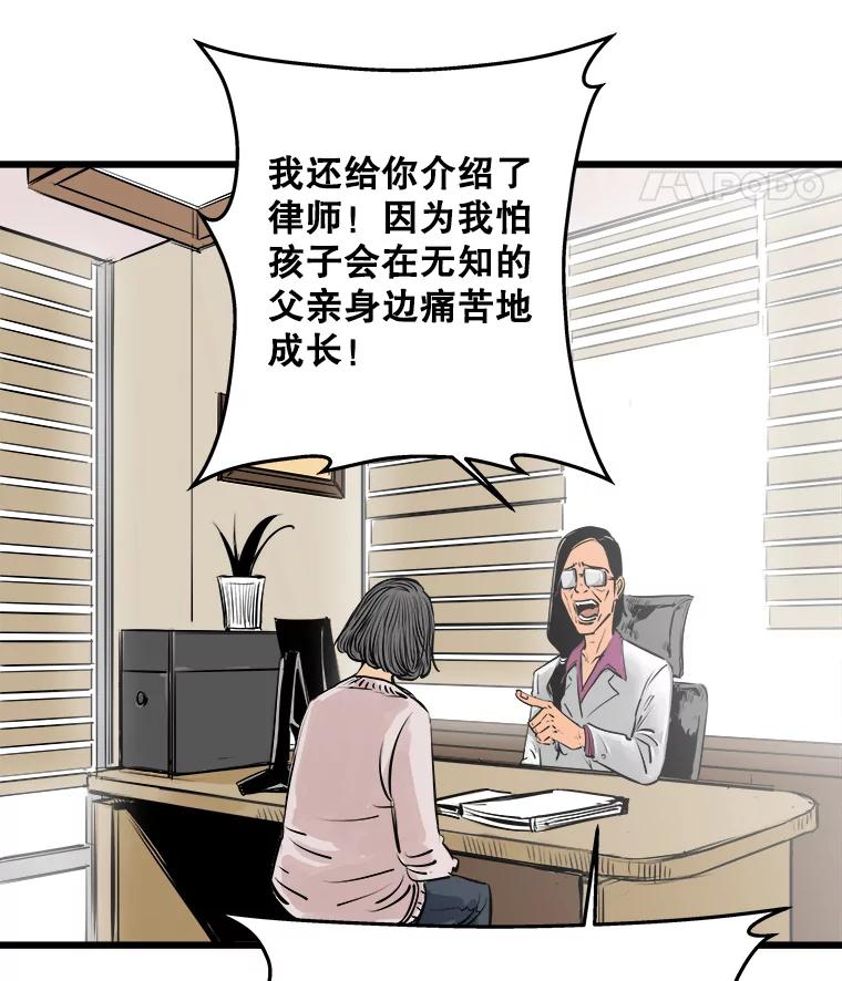 《神圣的离婚》29.以爱之名（3） 第72页