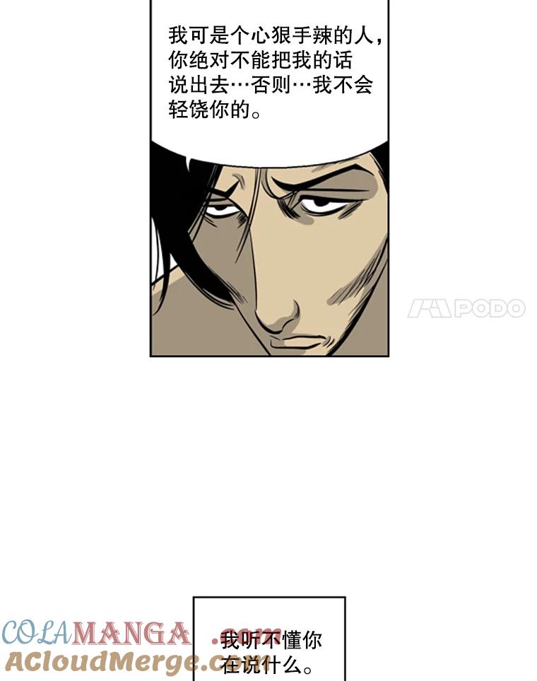 《孤军寻宝》30.喝酒误事 第29页