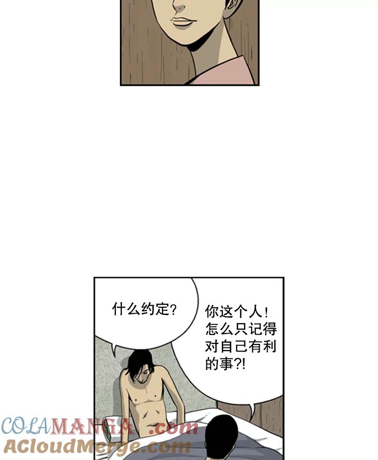 《孤军寻宝》30.喝酒误事 第11页