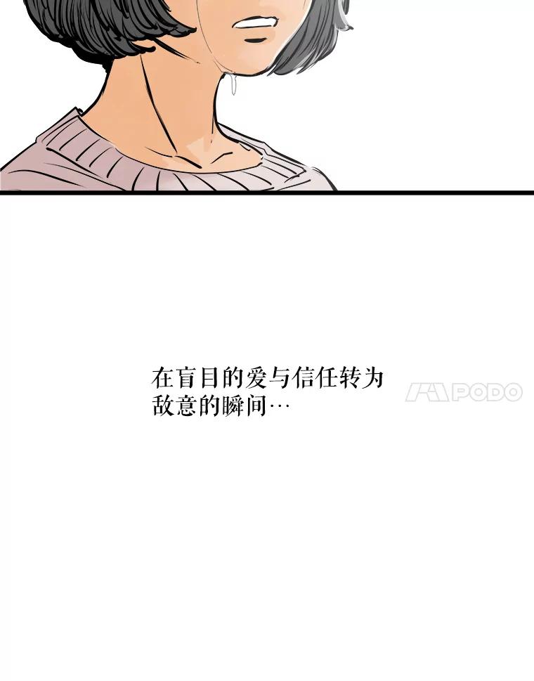 《神圣的离婚》29.以爱之名（3） 第89页