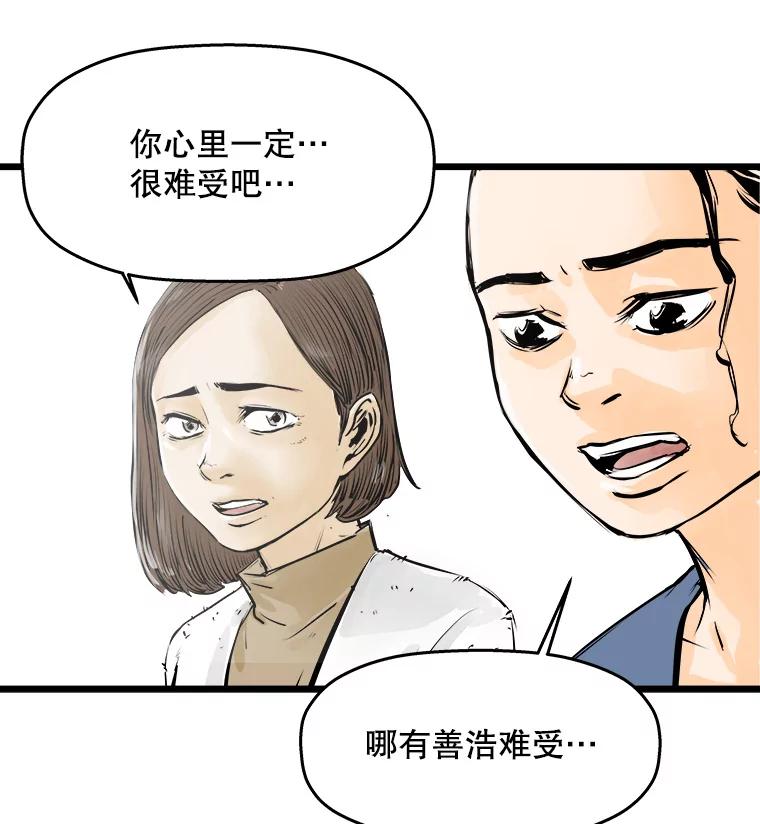 《神圣的离婚》29.以爱之名（3） 第42页