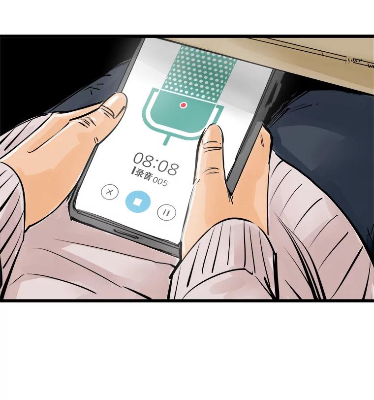 《神圣的离婚》29.以爱之名（3） 第90页