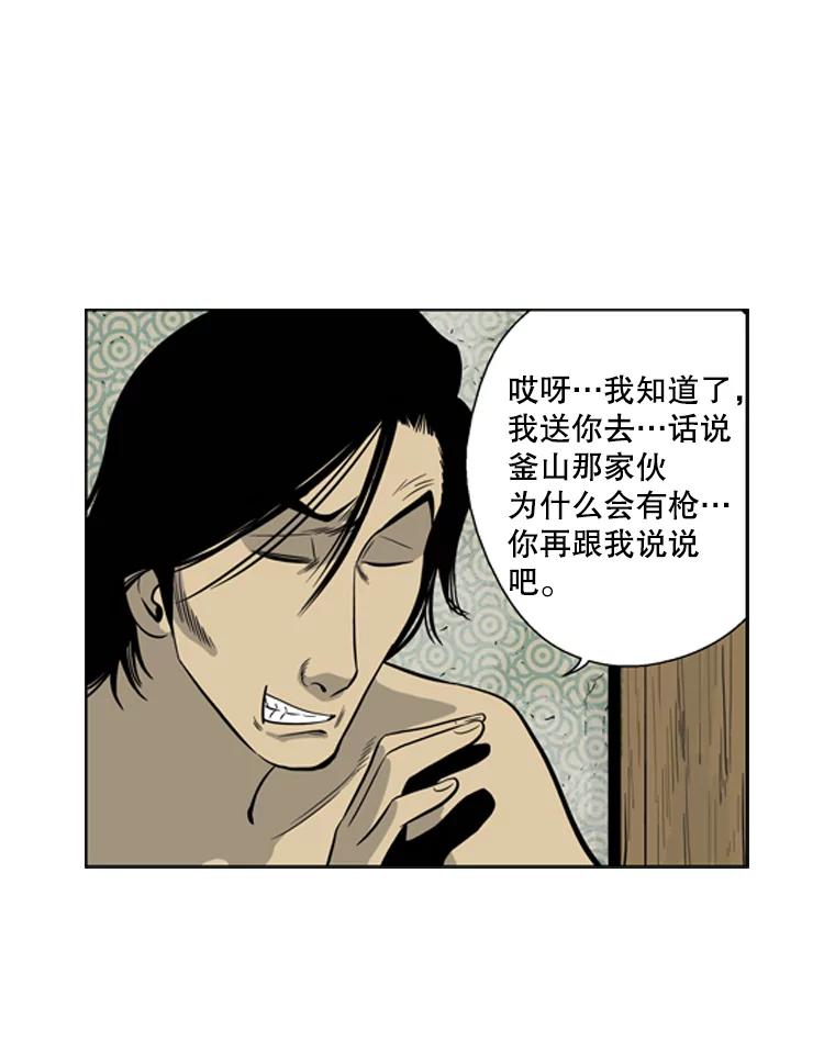 《孤军寻宝》30.喝酒误事 第20页