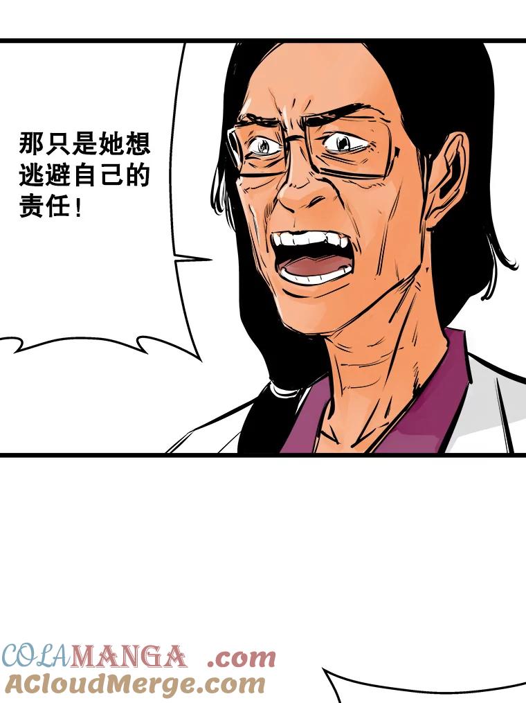 《神圣的离婚》29.以爱之名（3） 第70页