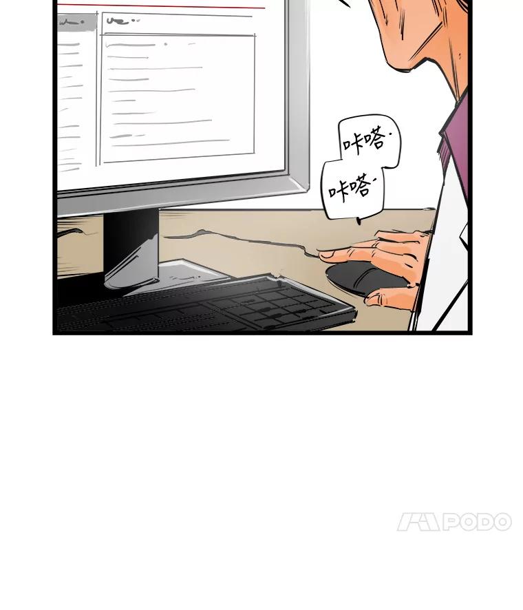 《神圣的离婚》29.以爱之名（3） 第75页