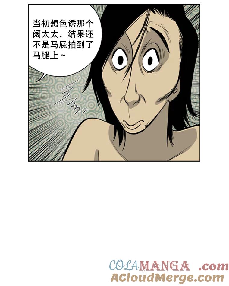 《孤军寻宝》30.喝酒误事 第23页