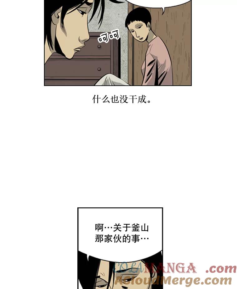 《孤军寻宝》30.喝酒误事 第9页