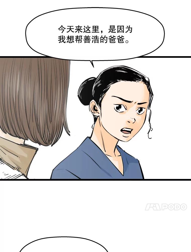 《神圣的离婚》29.以爱之名（3） 第39页