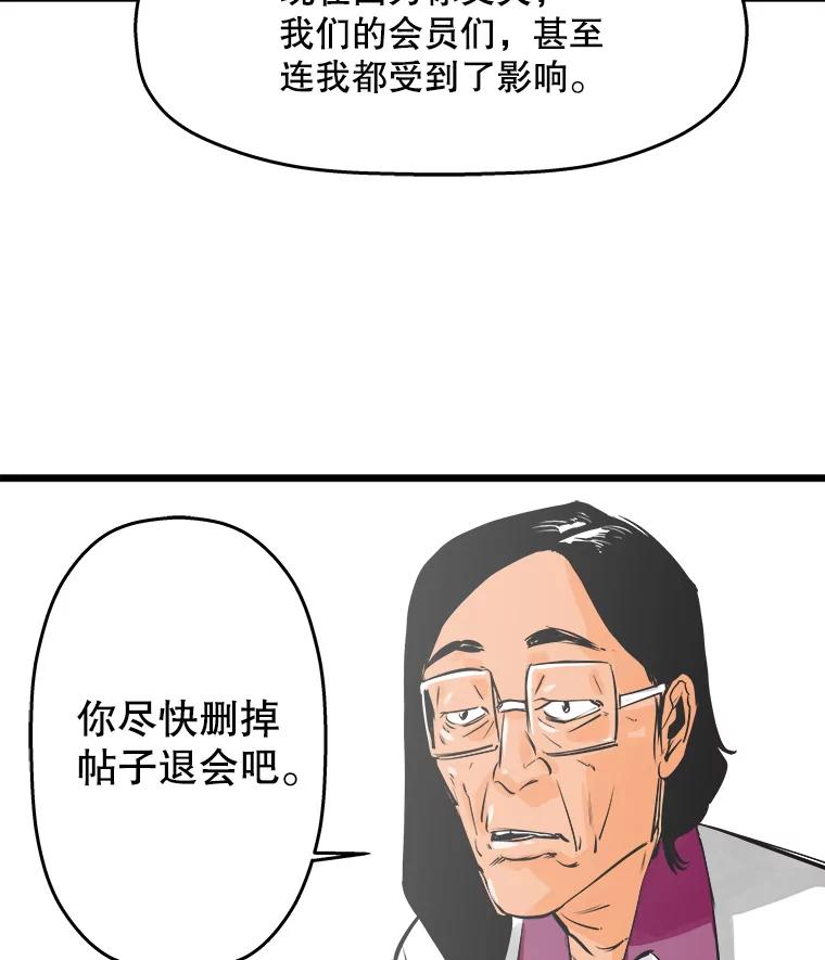 《神圣的离婚》29.以爱之名（3） 第84页