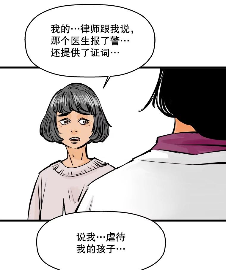 《神圣的离婚》29.以爱之名（3） 第56页
