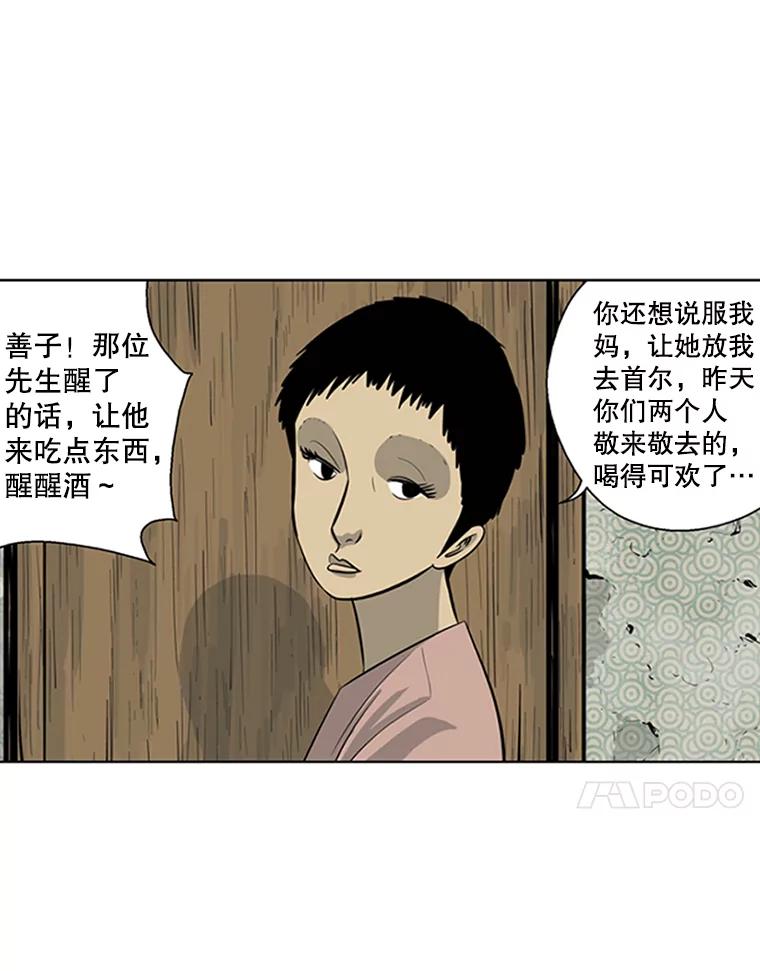 《孤军寻宝》30.喝酒误事 第32页