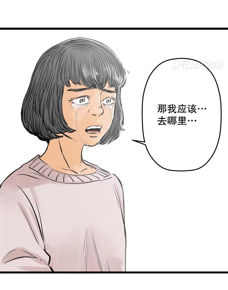 《神圣的离婚》29.以爱之名（3） 第86页