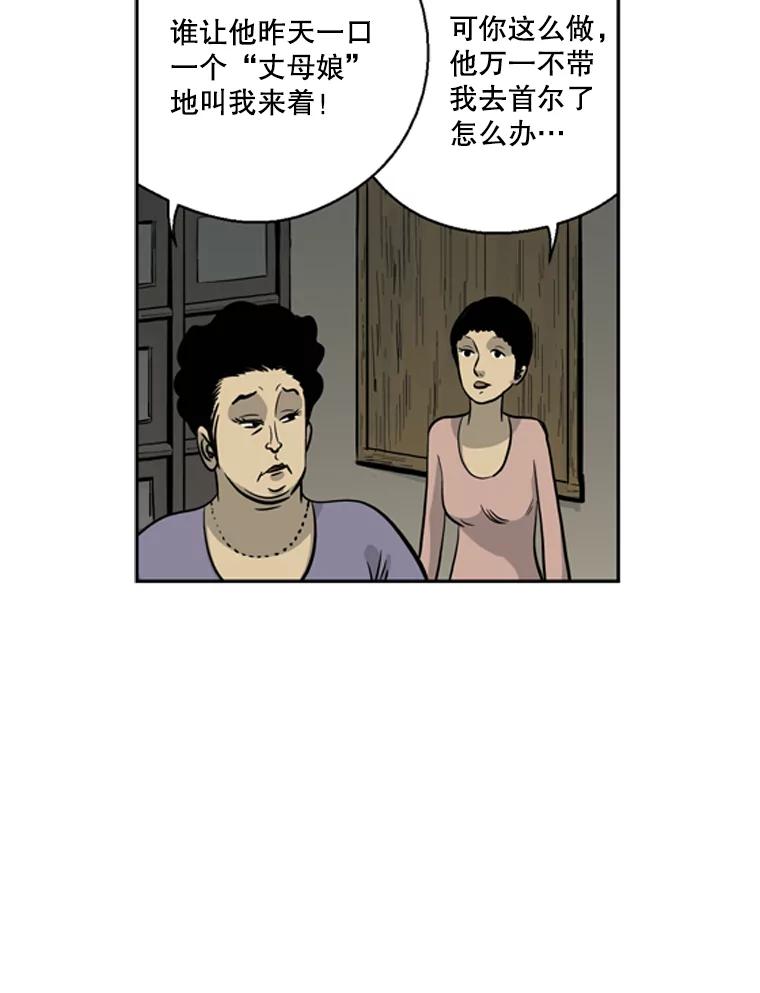 《孤军寻宝》30.喝酒误事 第38页