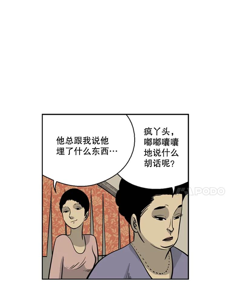 《孤军寻宝》30.喝酒误事 第42页