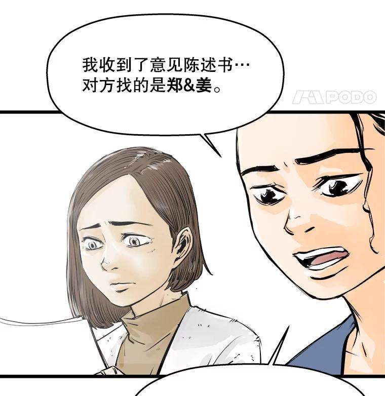 《神圣的离婚》29.以爱之名（3） 第47页