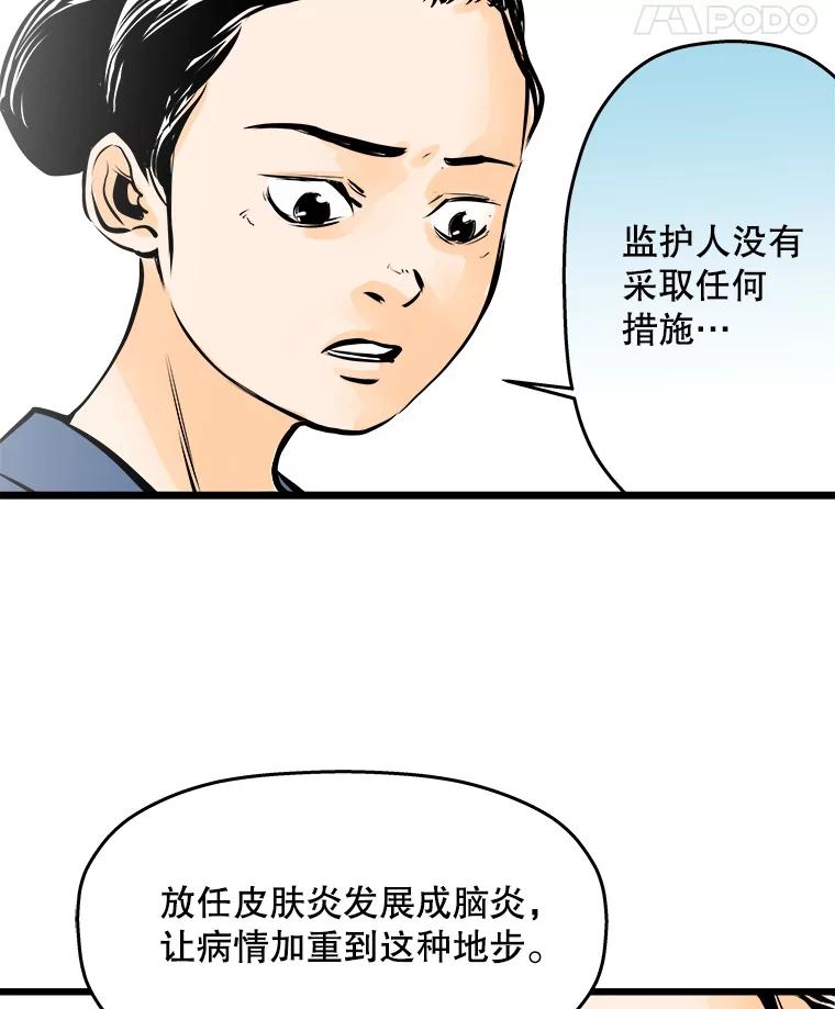 《神圣的离婚》29.以爱之名（3） 第33页