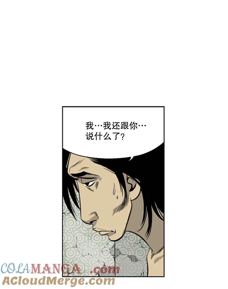《孤军寻宝》30.喝酒误事 第27页