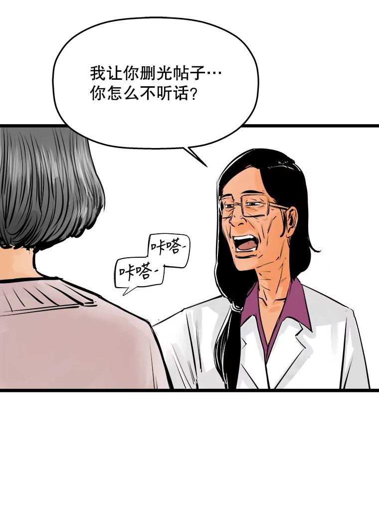 《神圣的离婚》29.以爱之名（3） 第78页
