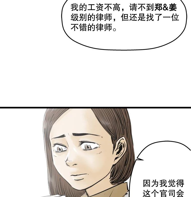 《神圣的离婚》29.以爱之名（3） 第48页